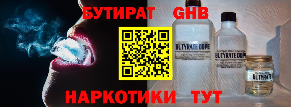БУТИРАТ  Бутират оксана  Вход с VPN  Энгельс 