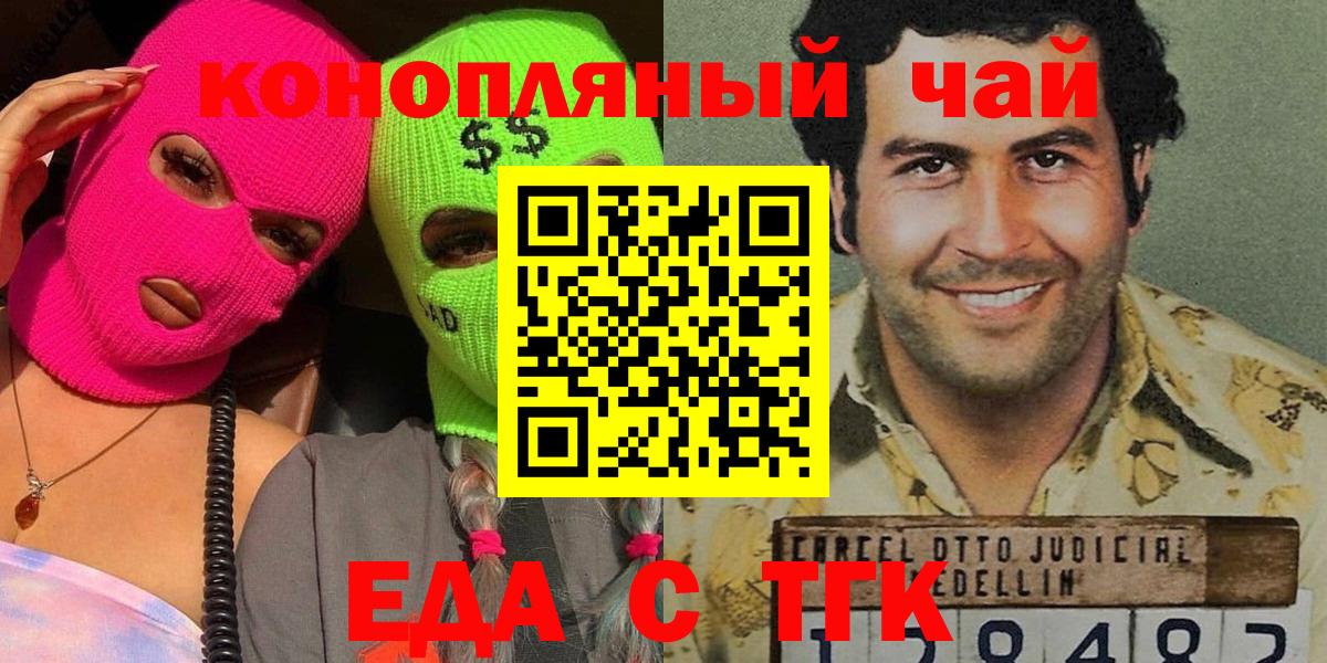 Еда ТГК марихуана Энгельс