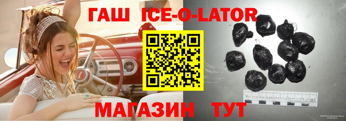 ГАШ Ice-O-Lator  Вход с VPN  Гашиш hashish  Энгельс 
