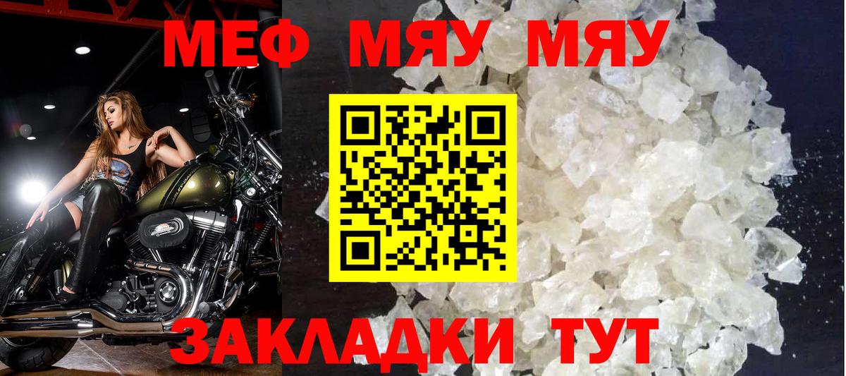 Мефедрон mephedrone  Вход с VPN  МЯУ-МЯУ  Энгельс  МЕФ кристаллы 