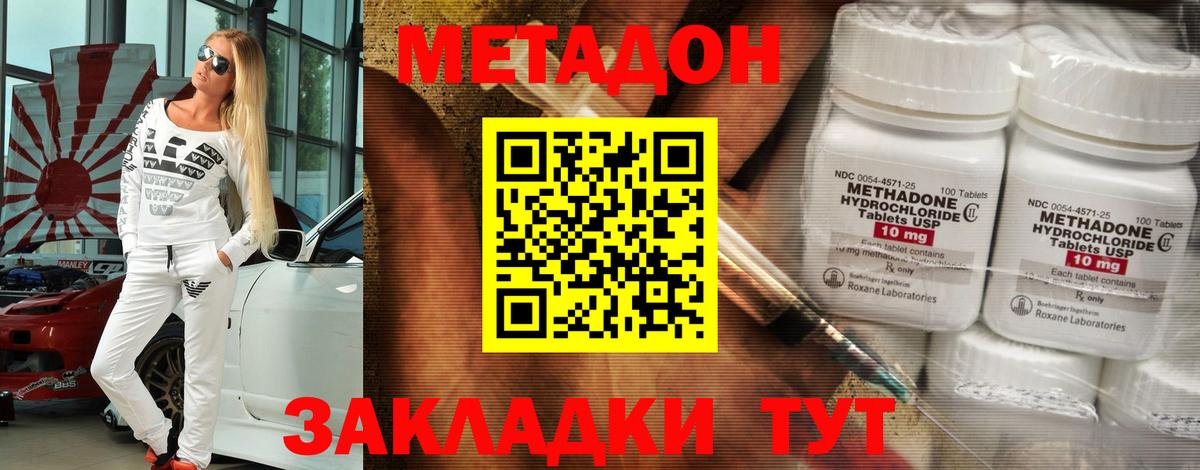 Метадон methadone Энгельс
