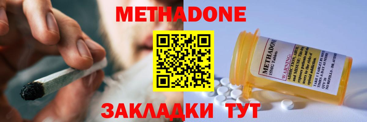 МЕТАДОН кристалл  МЕТАДОН мёд  Энгельс  Вход с VPN 